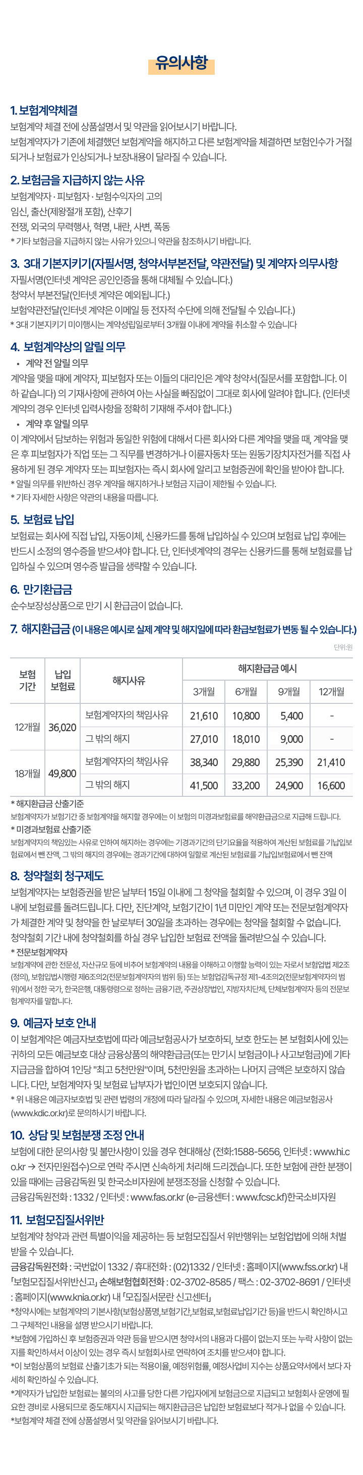 현대해상보험 유의사항 이미지.