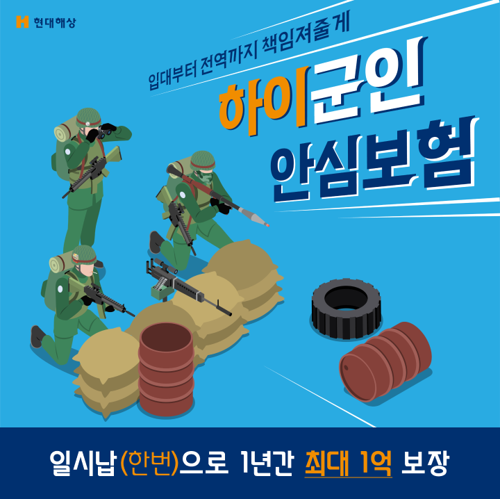 현대해상 보험 타이틀 이미지